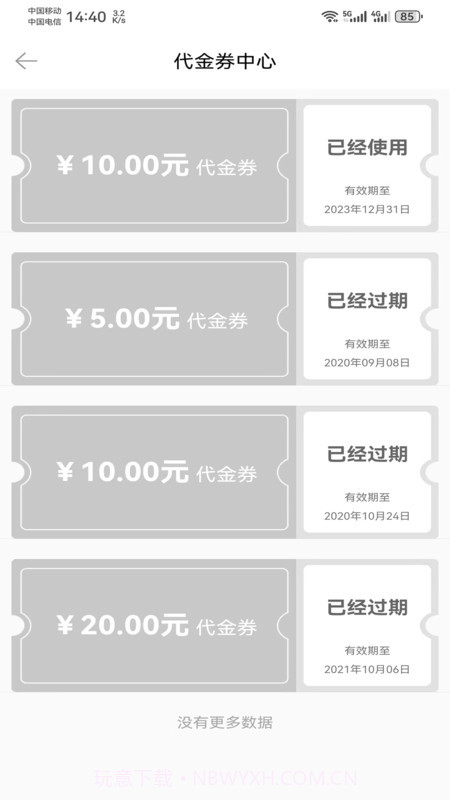 一会达用户端截图2 一会达用户端截图2