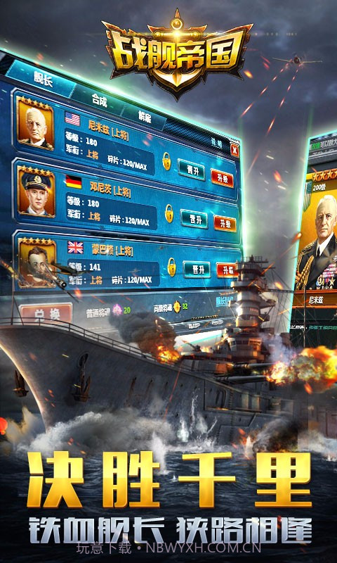 战舰帝国360版截图2 战舰帝国360版截图2