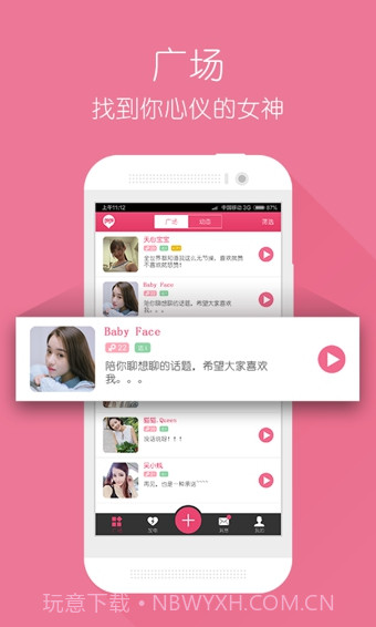 PP语音截图3