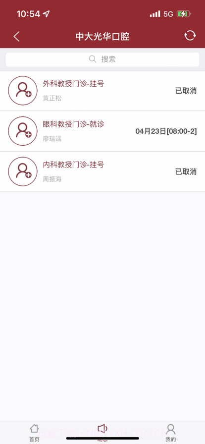 中大光华口腔截图2