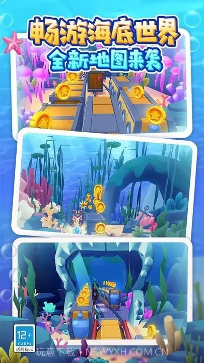 地铁逃生国际服3.0版本截图3