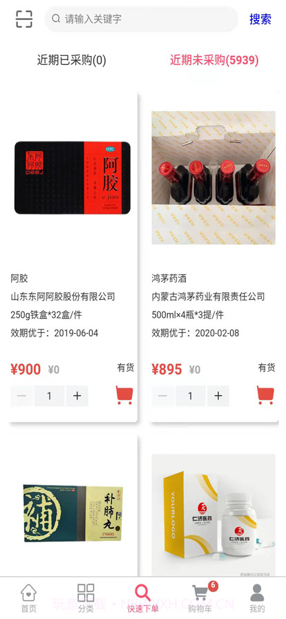 仁济医药电商平台截图3 仁济医药电商平台截图3