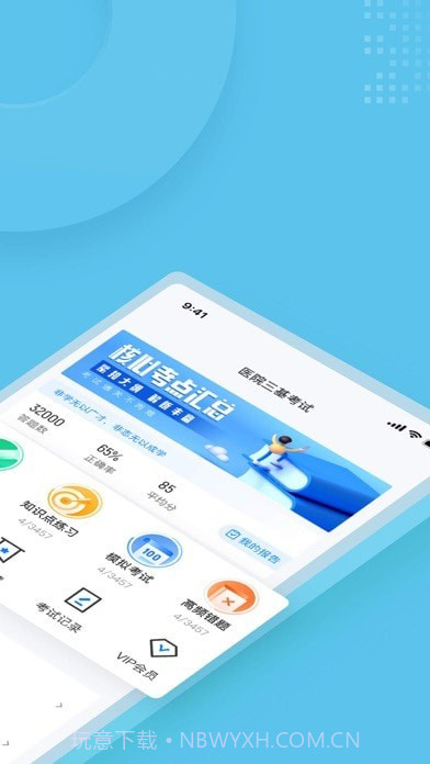 医院三基考试聚题库截图2