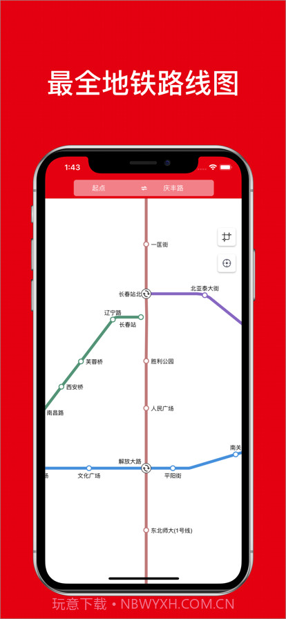 长春地铁通截图2 长春地铁通截图2