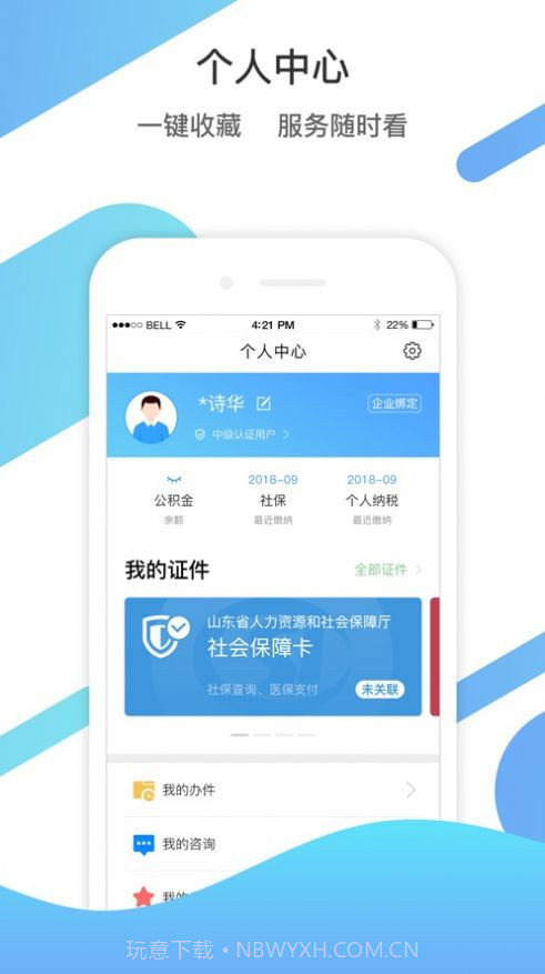 山东通办公平台官网版截图2