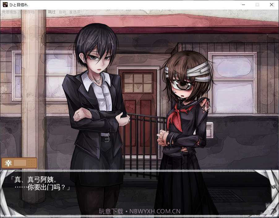 独眼娘汉化版截图2