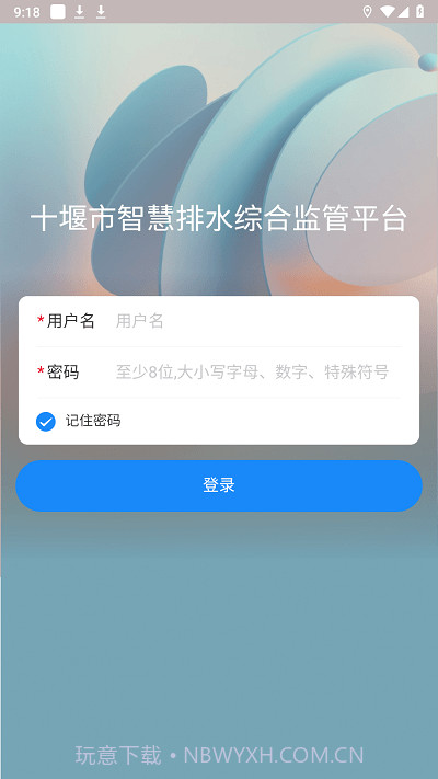十堰市智慧排水综合监管平台截图1