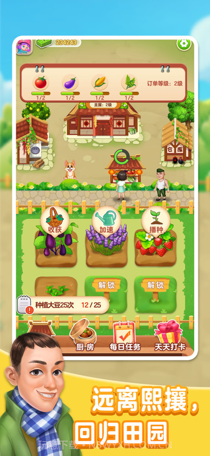 张同学的小农院截图4