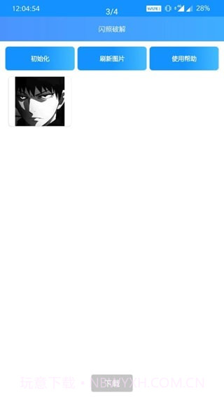 闪照截取截图1 闪照截取截图1