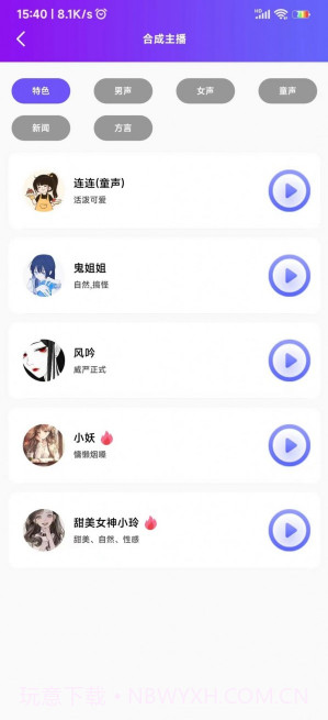 惠新配音截图2