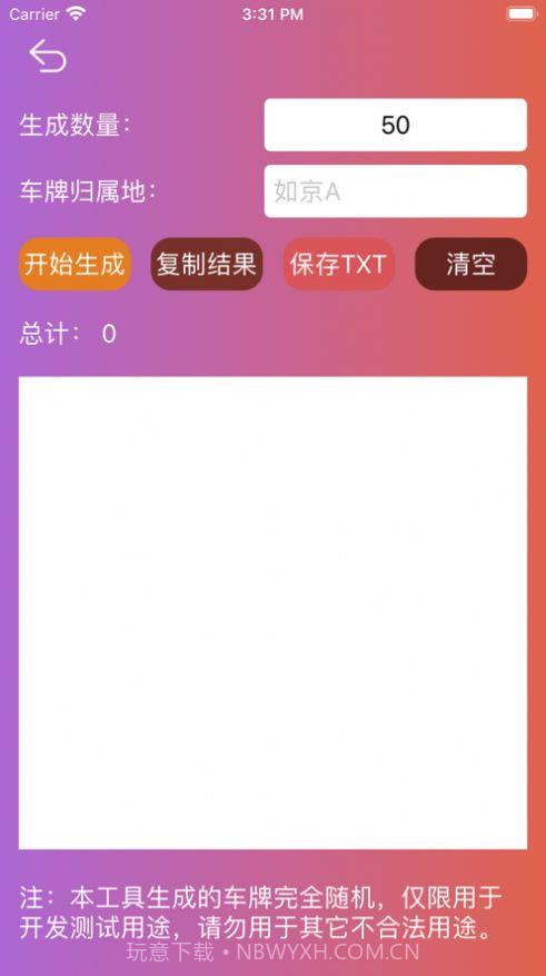 车牌随机生成截图1