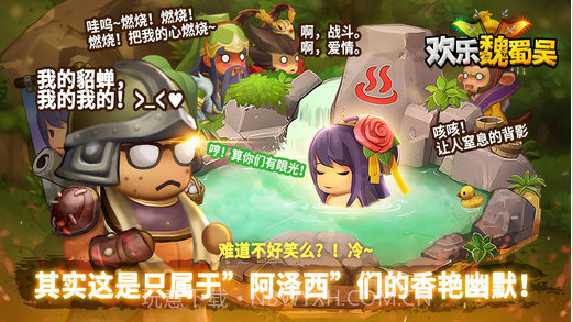 欢乐魏蜀吴截图5 欢乐魏蜀吴截图5