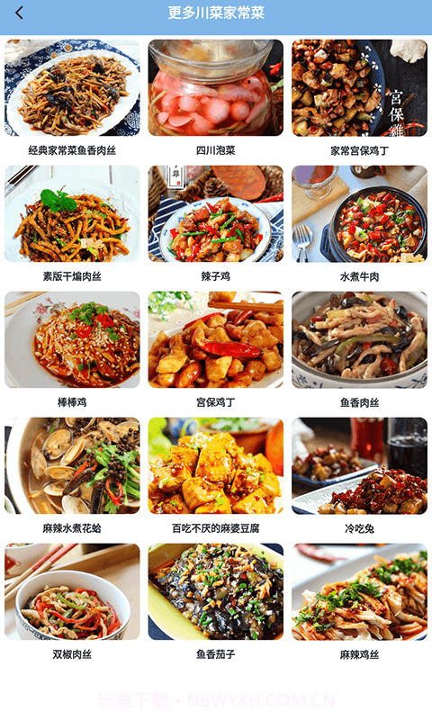 随食菜谱截图4