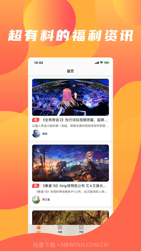 橙子游戏助手截图1