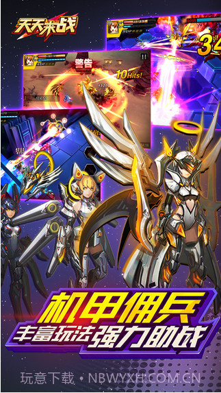 天天来战截图4