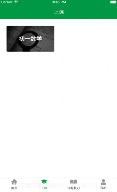 沐春风课堂截图3