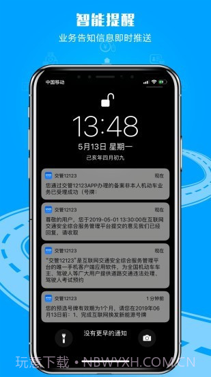 福建交管12123截图4 福建交管12123截图4