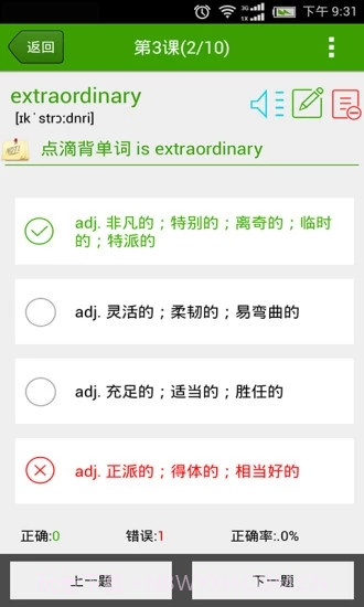 点滴背单词app截图3 点滴背单词app截图3