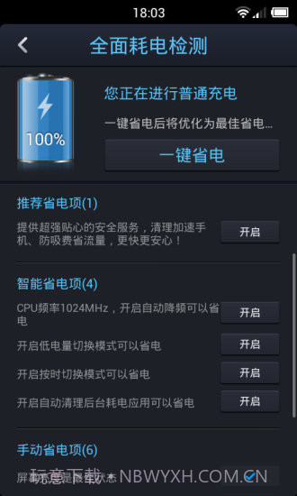 点心省电截图2 点心省电截图2