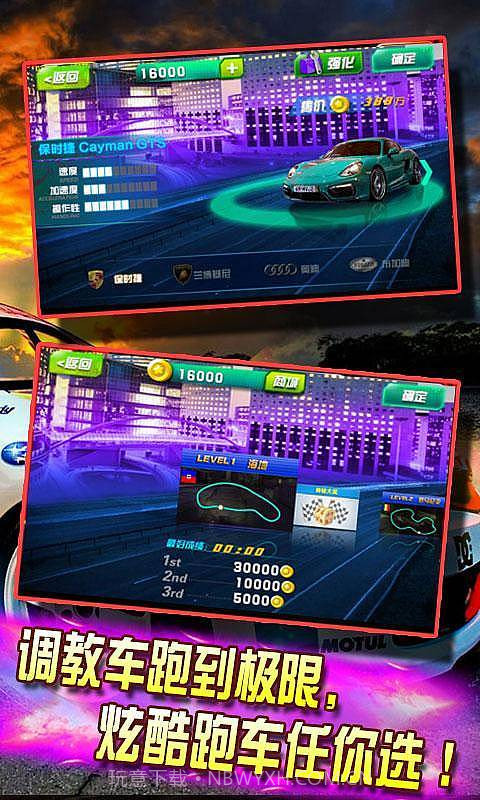 全民飙车3D无限金币版截图3 全民飙车3D无限金币版截图3