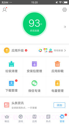 搜狗手机助手APP截图1 搜狗手机助手APP截图1