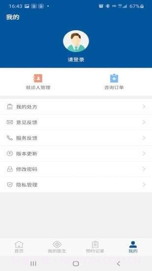 掌上宣武医院截图3
