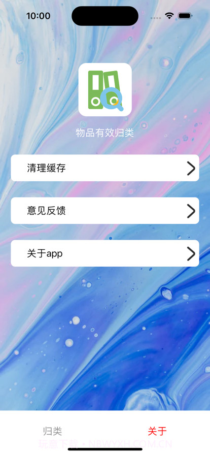 物品有效归类截图3 物品有效归类截图3