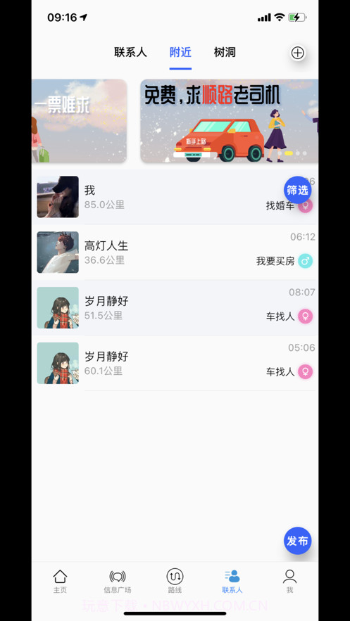 放假拼车王截图4