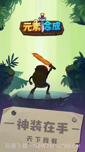 元素合成 无限钻石版截图4