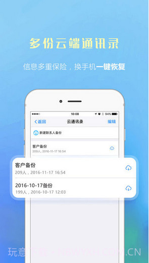 微微网络电话截图5