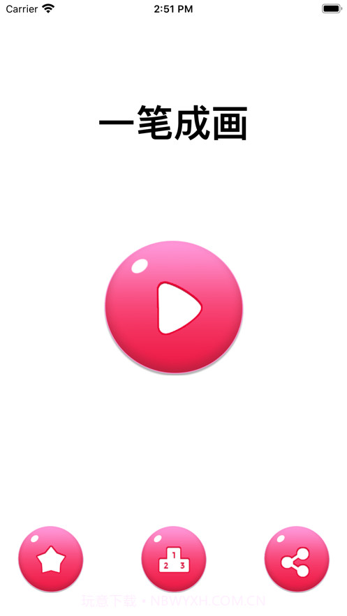 一笔成画截图1 一笔成画截图1