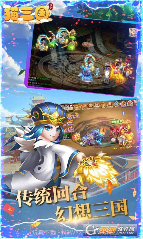 猫三国截图2 猫三国截图2