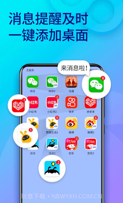 qq多开分身(双开功能)V6.6.3 安卓最新版截图1 qq多开分身(双开功能)V6.6.3 安卓最新版截图1