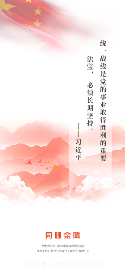 同心·金陵截图1 同心·金陵截图1