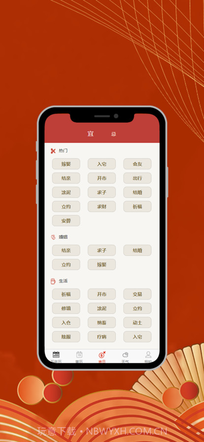 今日万年历截图3 今日万年历截图3