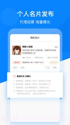 微信好友精灵截图1 微信好友精灵截图1