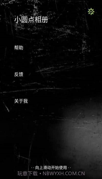 小圆点相机截图2 小圆点相机截图2