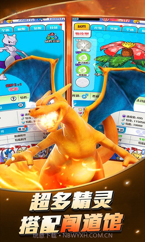 妖怪宝可萌截图1 妖怪宝可萌截图1