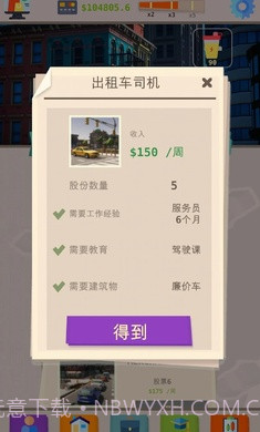 成功人生模拟器截图4