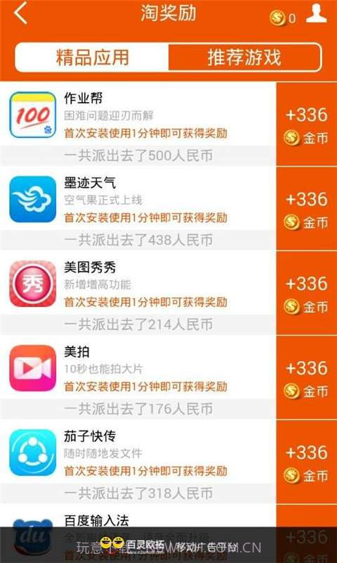 赚钱神器截图3 赚钱神器截图3