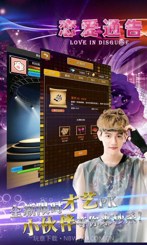 恋爱通告无限钻石金币版截图2