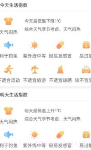 向日葵天气截图3 向日葵天气截图3