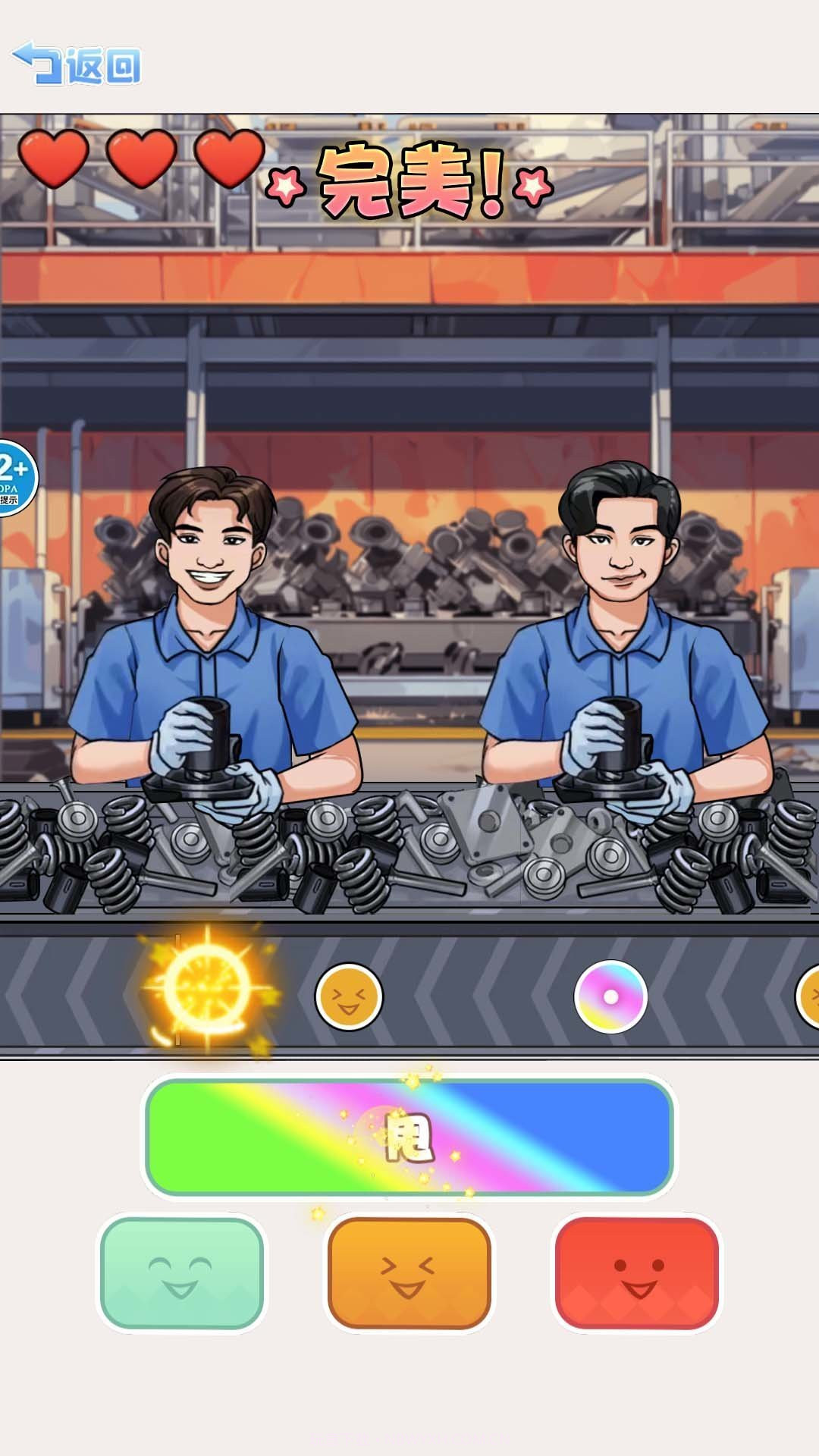 一起打螺丝截图3