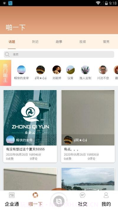 恒地智慧物业截图2 恒地智慧物业截图2