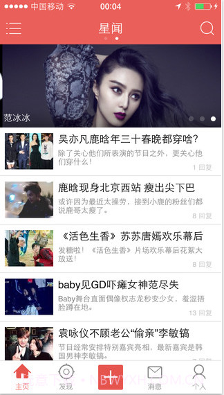 明星汇截图2 明星汇截图2