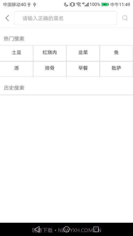 御厨食谱截图3 御厨食谱截图3