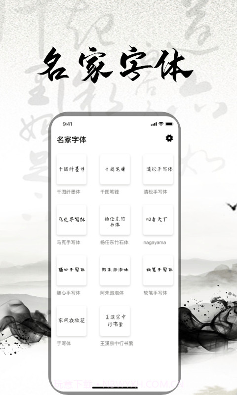 练字书法大师截图2 练字书法大师截图2