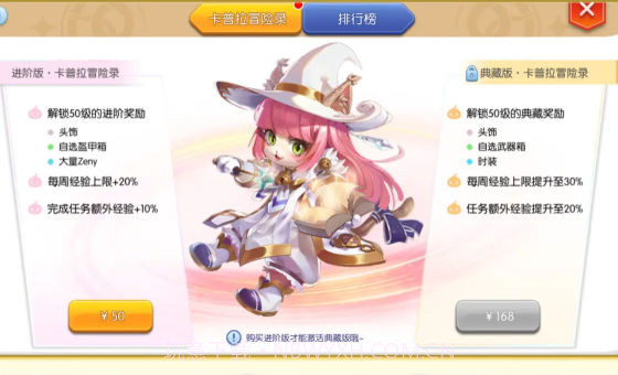 仙境传说ro初心服截图3