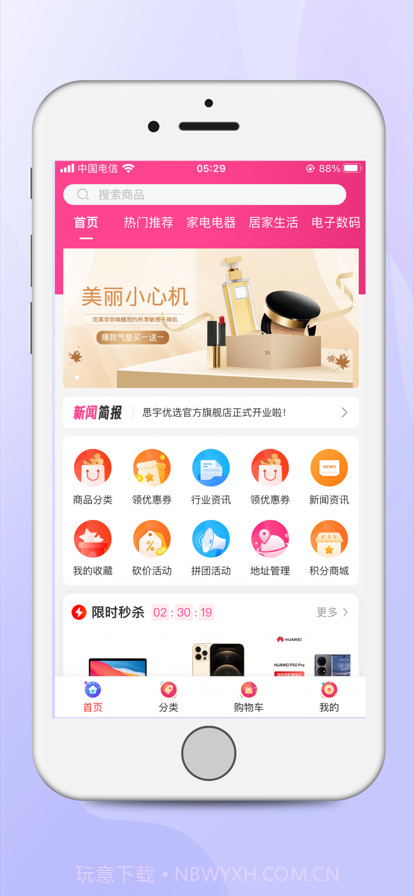 思宇优选截图1