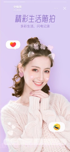 Faceu激萌截图2